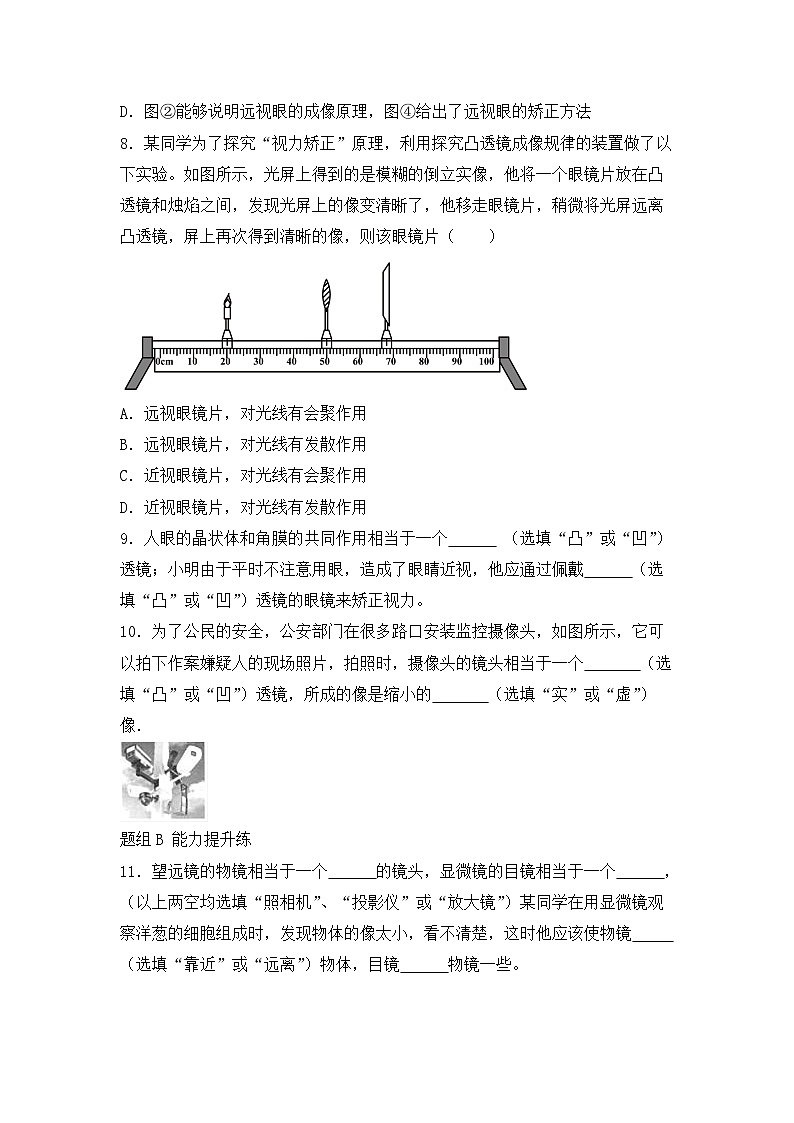 沪科版物理八年级全一册 4.5 科学探究：凸透镜成像 同步分层练习第3页