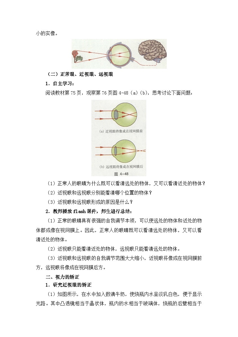 【核心素养目标】沪科版初中物理八年级全一册 《4.5 科学探究：凸透镜成像》教案第3页
