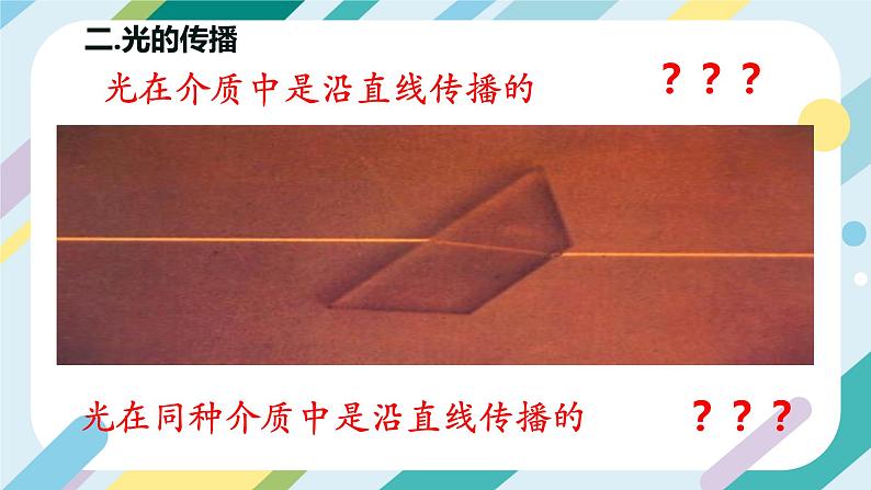 【核心素养目标】沪科版 初中物理 八年级全一册 3.1 光的反射 课件+教案+练习（含教学反思和答案）06