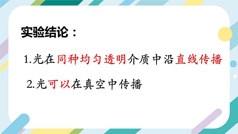 【核心素养目标】沪科版 初中物理 八年级全一册 3.1 光的反射 课件+教案+练习（含教学反思和答案）08