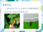 【核心素养目标】沪科版+初中物理 八年级全一册 2.3 超声与次声 课件+教案+练习（含教学反思和答案）