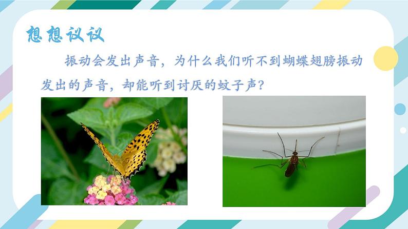 【核心素养目标】沪科版+初中物理 八年级全一册 2.3 超声与次声 课件+教案+练习（含教学反思和答案）02