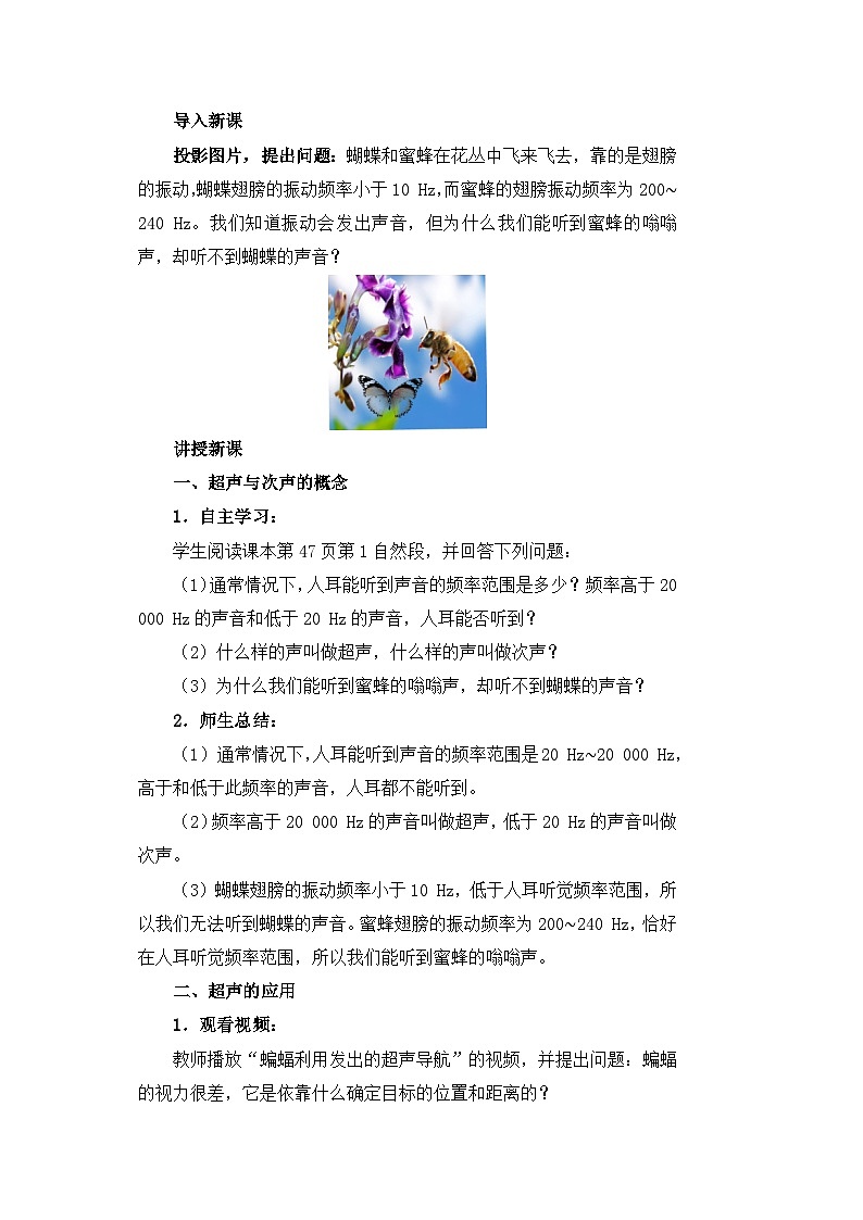 【核心素养目标】沪科版+初中物理 八年级全一册 2.3 超声与次声 课件+教案+练习（含教学反思和答案）02