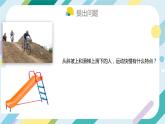 【核心素养目标】沪科版 初中物理 八年级全一册 1.4 科学探究：速度的变化 课件+教案+练习（含教学反思和答案）
