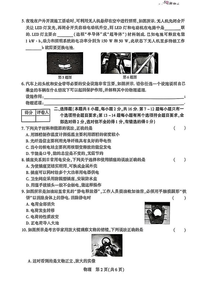 2024年河南省周口市项城市多校联考中考三模考试物理试题第2页