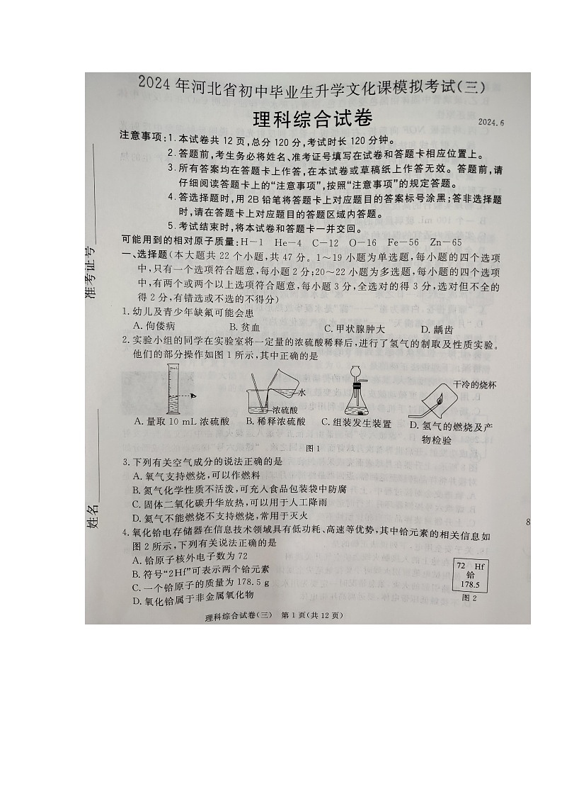 2024年河北省保定市高碑店市九年级中考三模物理•化学试题第1页