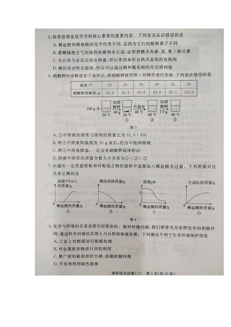 2024年河北省保定市高碑店市九年级中考三模物理•化学试题第2页