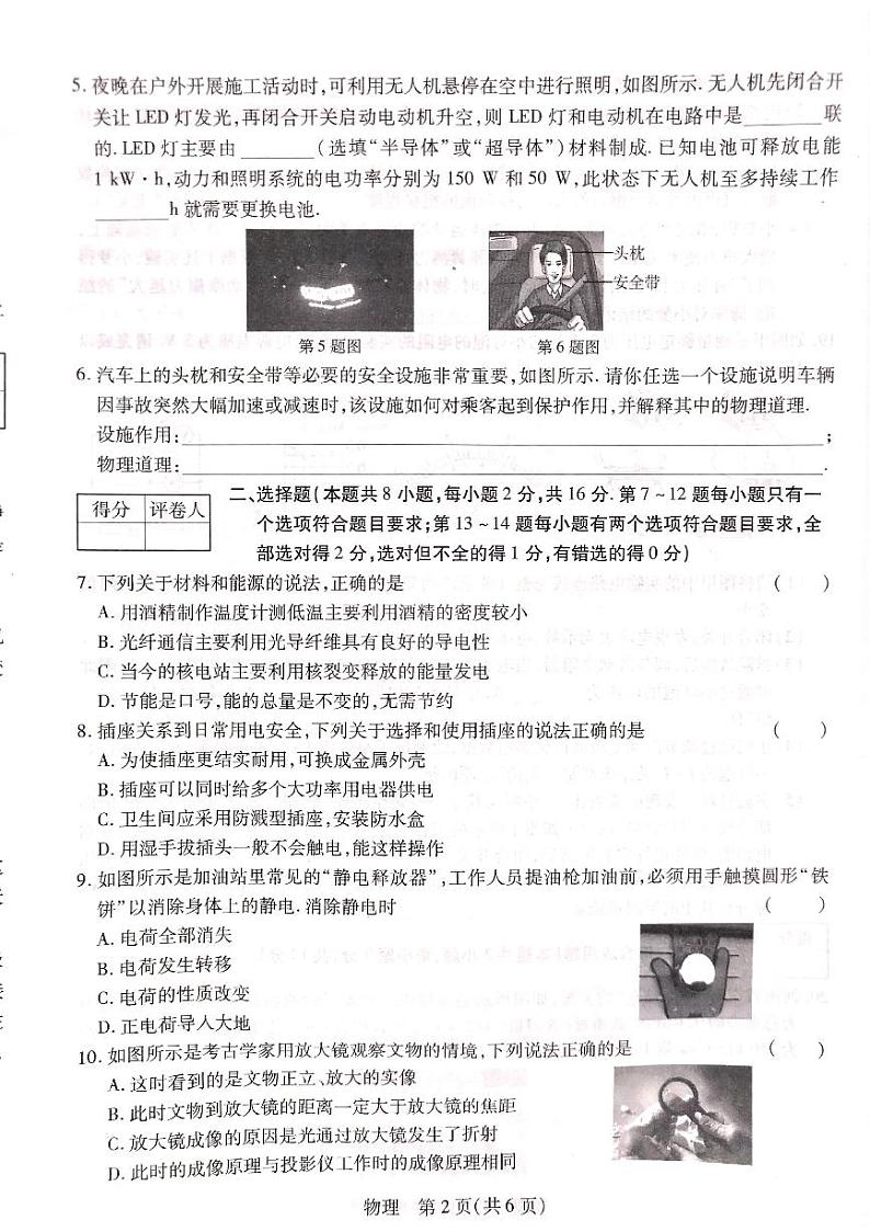 2024年河南省许昌市禹州市中考二模物理试题02