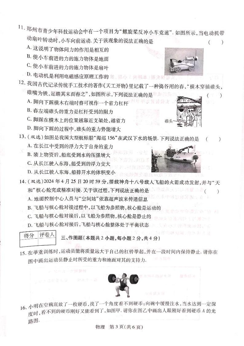 2024年河南省许昌市禹州市中考二模物理试题03