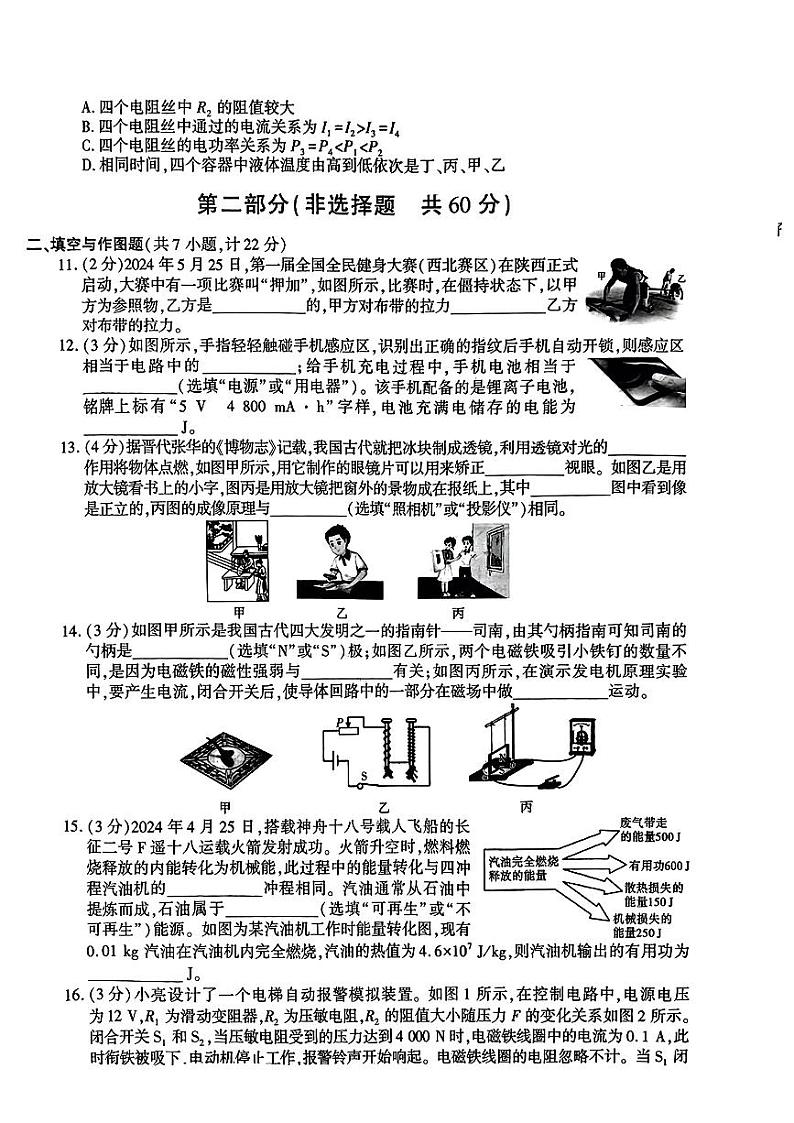 2024年陕西省白水县多校联考中考三模考试物理试题03