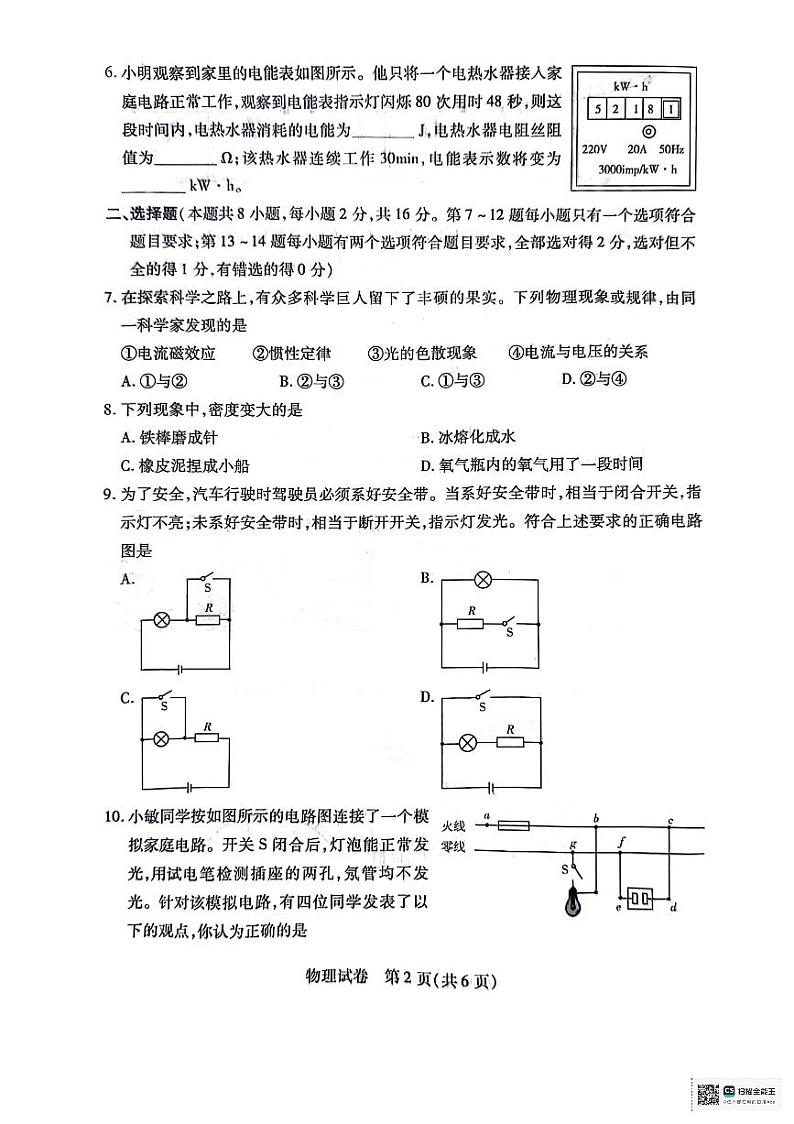 2024年河南省信阳市罗山县中考三模物理试题第2页