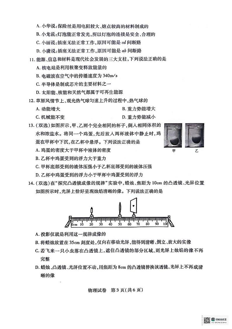 2024年河南省信阳市罗山县中考三模物理试题第3页