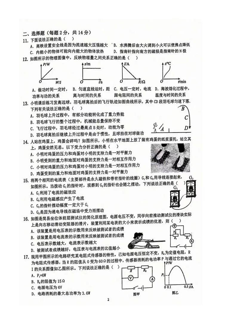 2024年安徽省合肥市第四十五中学中考三模物理试卷02
