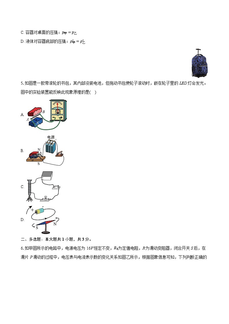 2024年甘肃省天水市张家川县中考一模物理试卷02