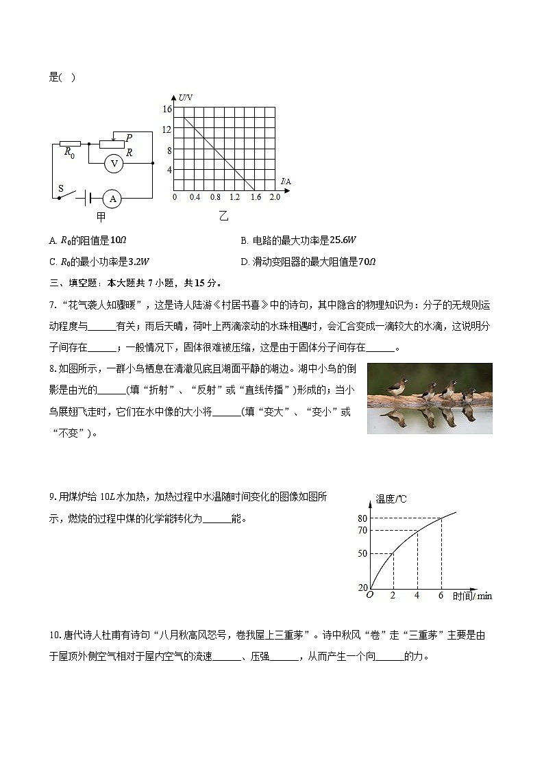 2024年甘肃省天水市张家川县中考一模物理试卷03