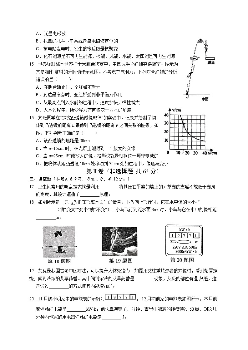 2024年广西南宁三中初中毕业班学业水平适应性测试物理试题（6月）03