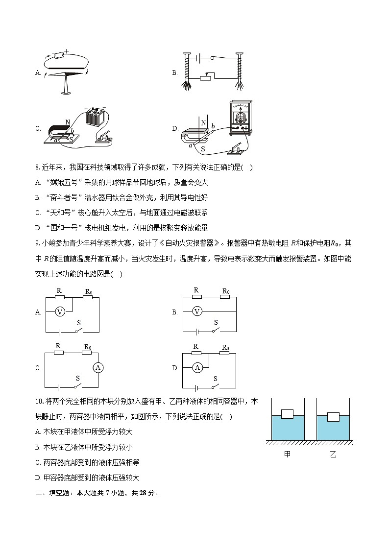 2024年海南省海口中学中考物理模拟试卷02