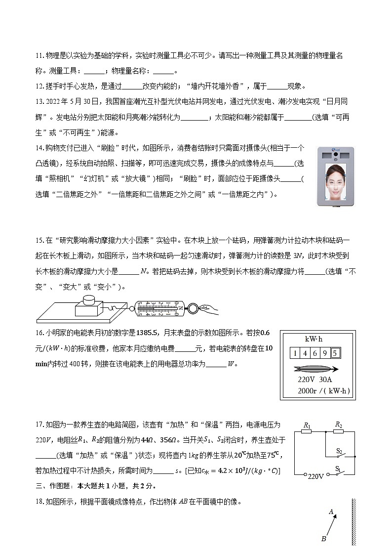 2024年海南省海口中学中考物理模拟试卷03