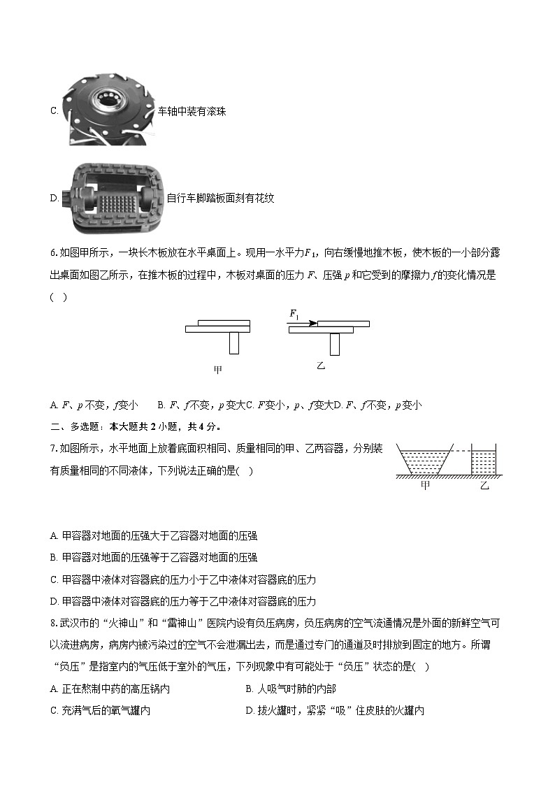 河南省焦作市温县2023-2024学年八年级下学期期中考试物理试卷第2页