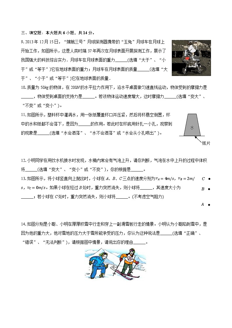 河南省焦作市温县2023-2024学年八年级下学期期中考试物理试卷第3页