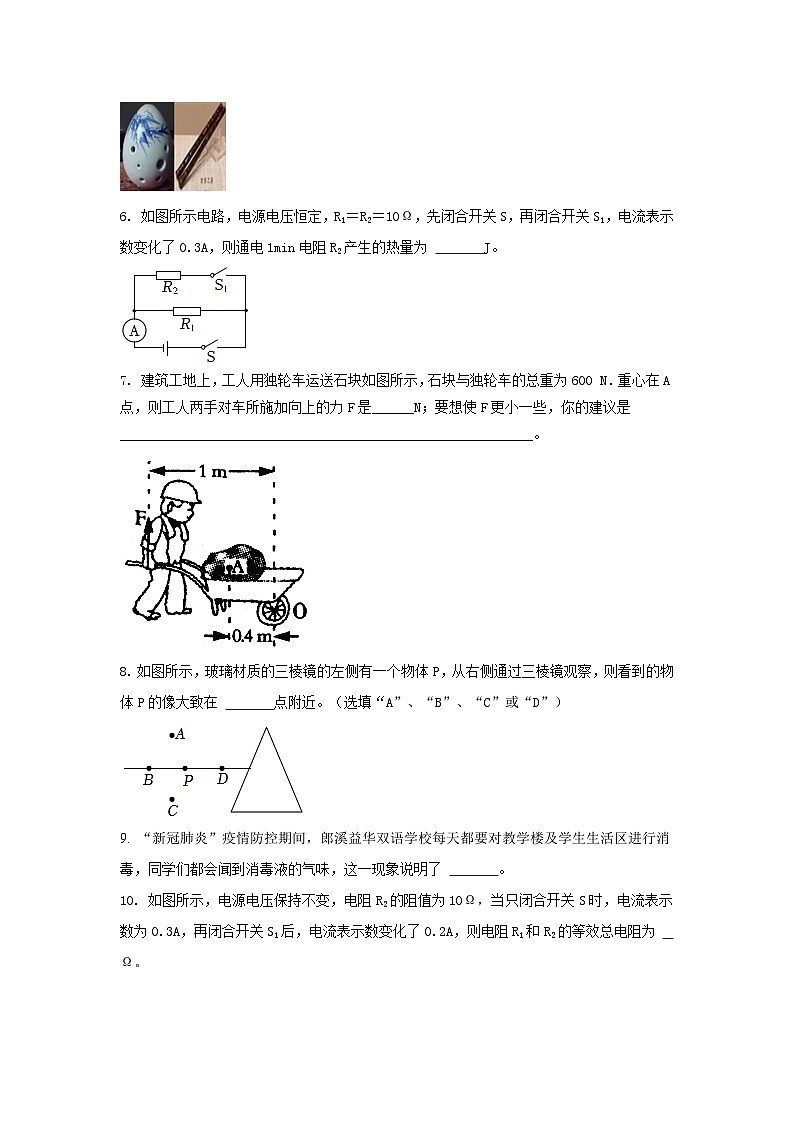 2024年安徽省合肥市瑶海区中考二模物理试卷第2页