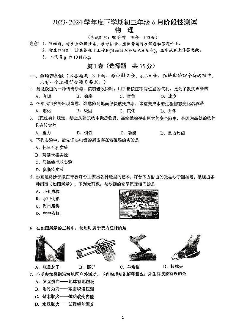 广西大学附中2023-2024学年度下学期九年级6月阶段性测试物理试题01