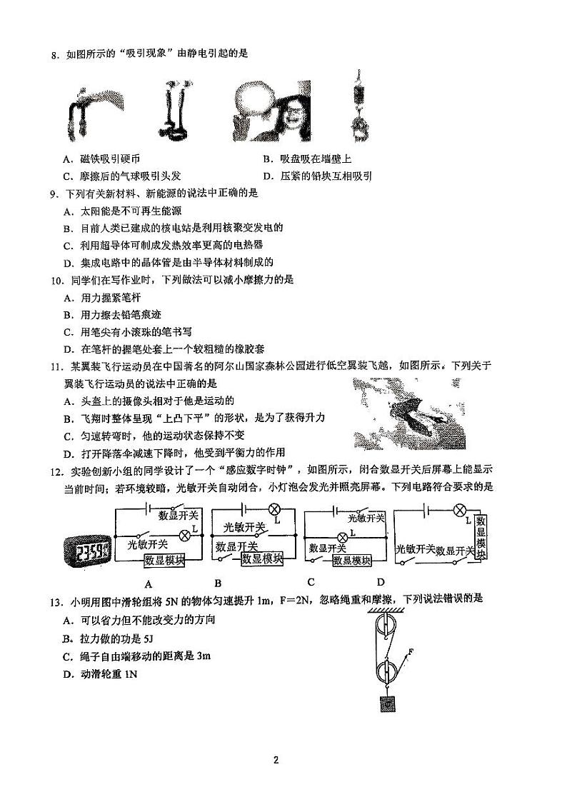 广西大学附中2023-2024学年度下学期九年级6月阶段性测试物理试题02