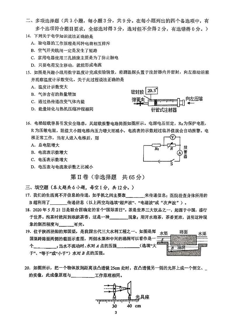广西大学附中2023-2024学年度下学期九年级6月阶段性测试物理试题03