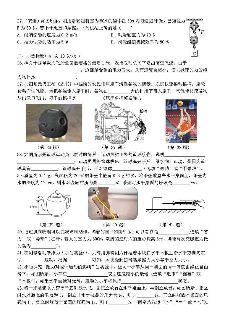 2024年哈尔滨市113中学八年级下学期6月月考物理试卷和答案第3页