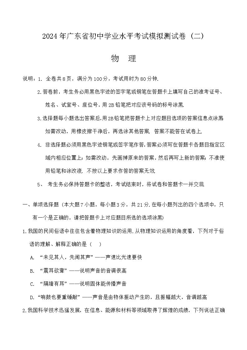 2024年广东省东莞市中考二模物理试题01