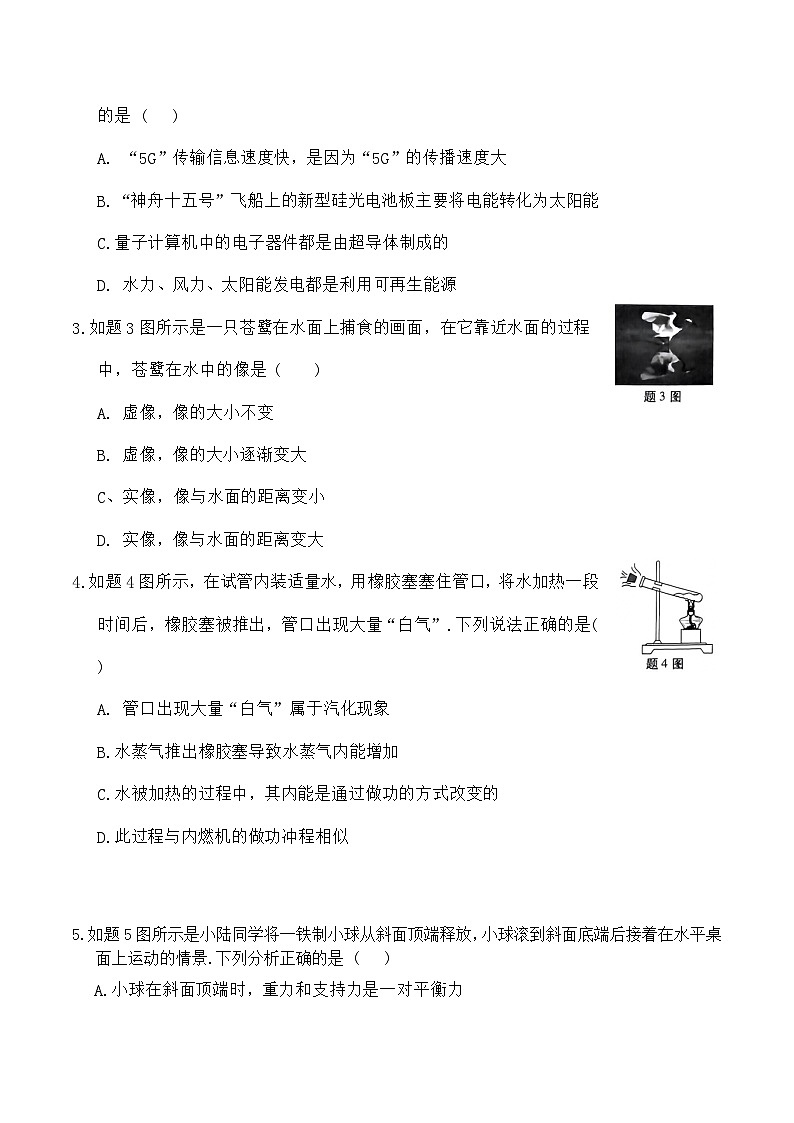 2024年广东省东莞市中考二模物理试题02