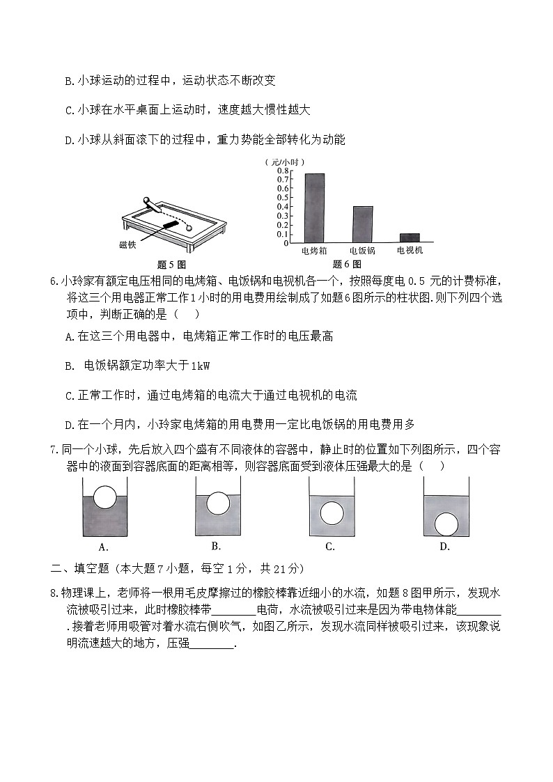 2024年广东省东莞市中考二模物理试题03