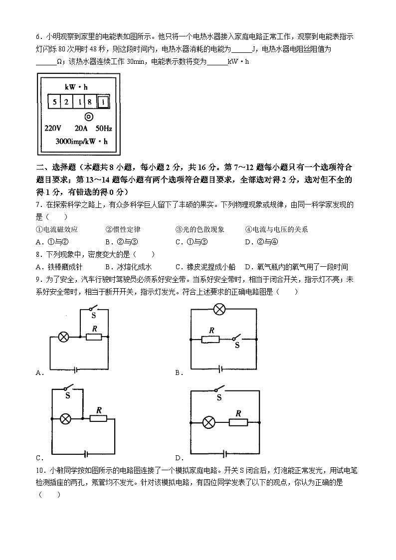 2024年河南省信阳市平桥区中考三模物理试题02