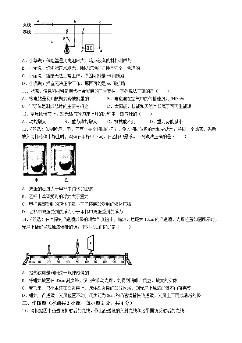 2024年河南省信阳市平桥区中考三模物理试题03