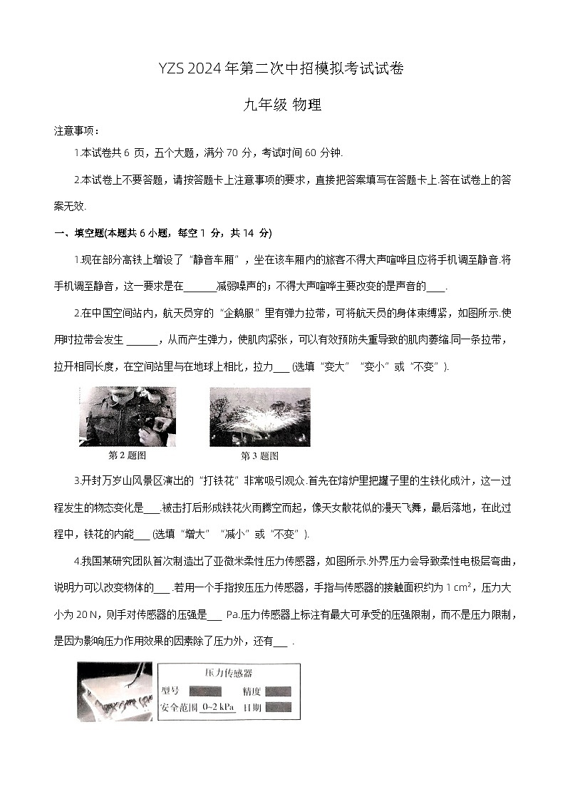 2024年河南省许昌市禹州市中考二模物理试题第1页