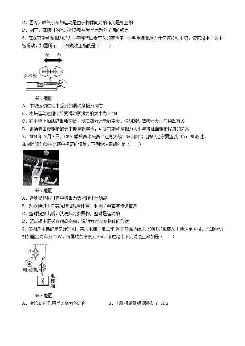 2024年辽宁省抚顺市清原县多校联考中考三模考试物理试题(无答案)02
