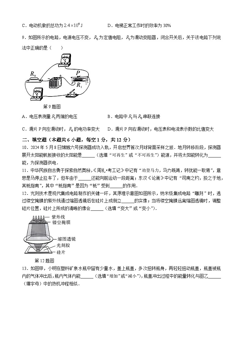 2024年辽宁省抚顺市清原县多校联考中考三模考试物理试题(无答案)03
