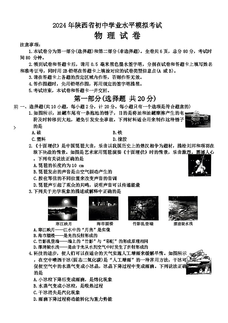 2024年陕西省白水县多校联考中考三模考试物理试题01