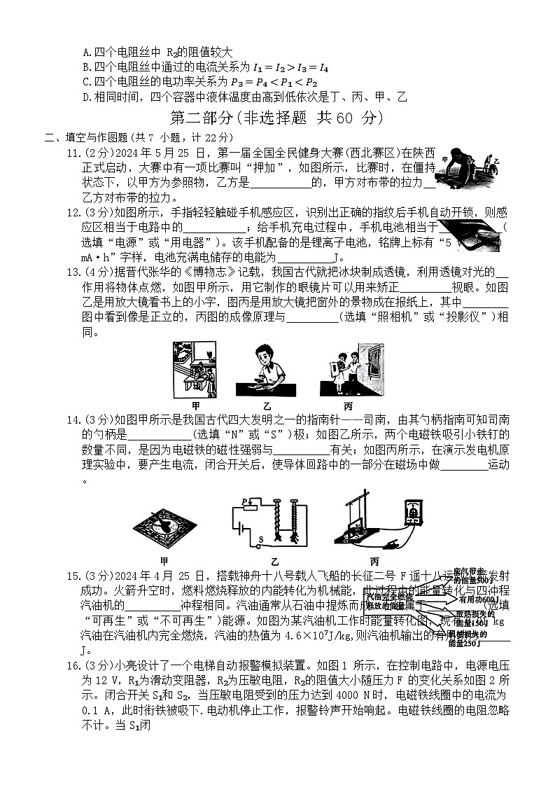 2024年陕西省白水县多校联考中考三模考试物理试题03
