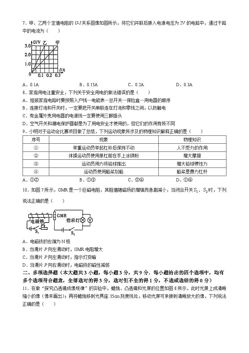 2024年天津市武清区多校联考中考三模考试物理试题(无答案)03