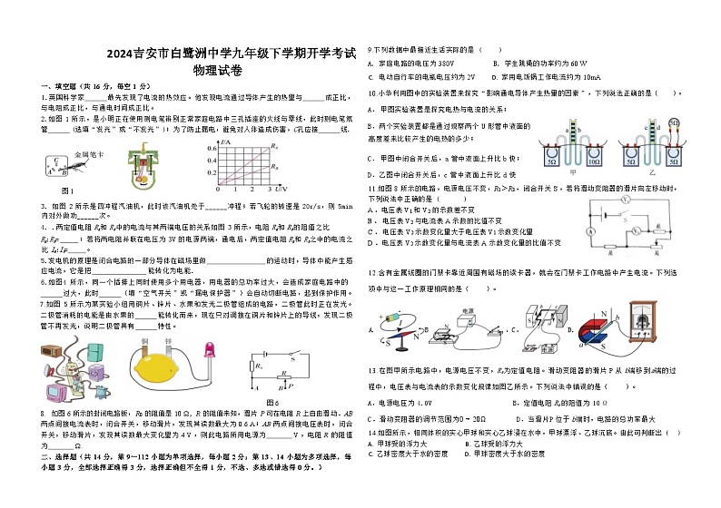 江西省吉安市白鹭洲中学2023-2024学年九年级下学期开学考试物理试卷01
