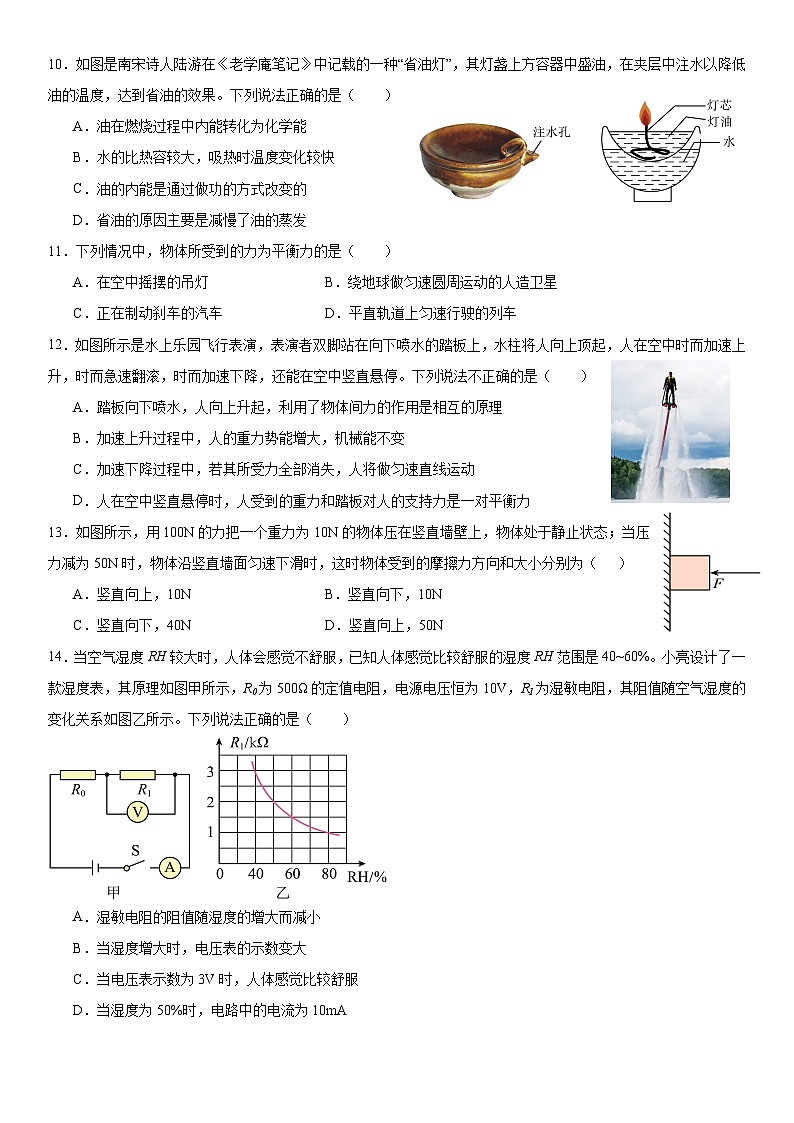 2024年福建省中考物理模拟试卷7（定心卷1）02