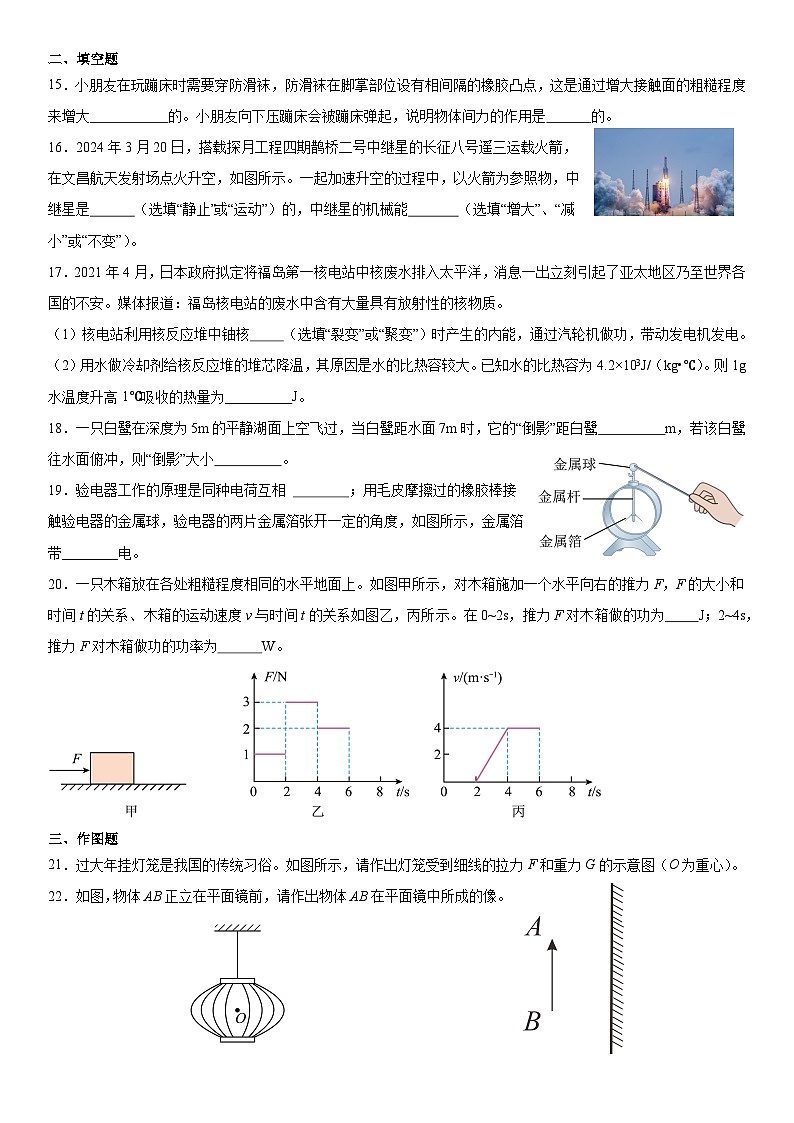 2024年福建省中考物理模拟试卷7（定心卷1）03