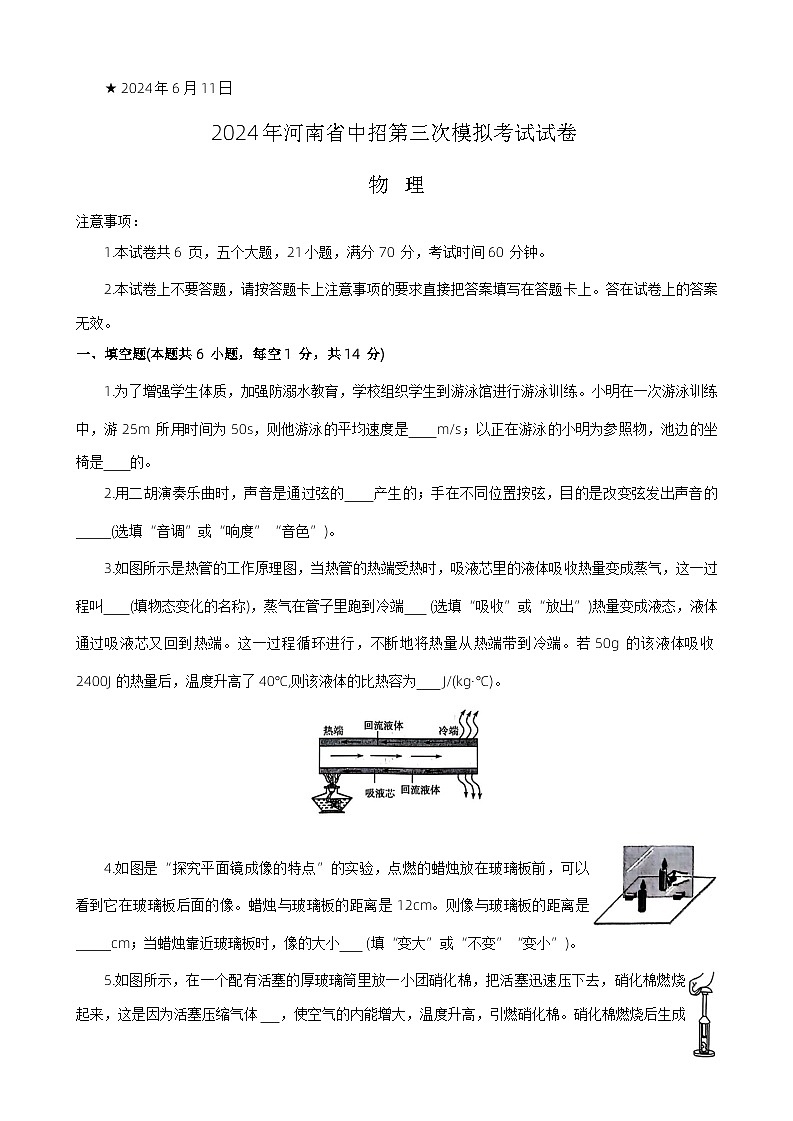 2024年河南省信阳市罗山县中考三模物理试题+01