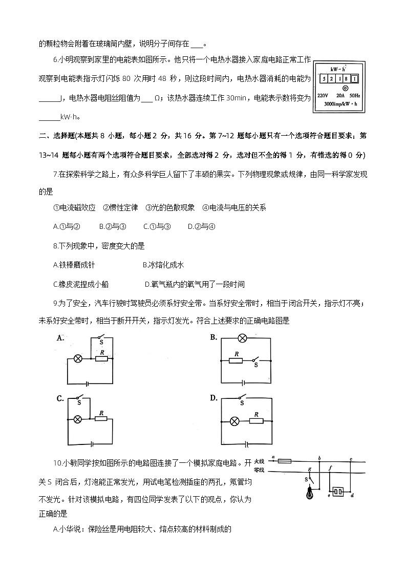 2024年河南省信阳市罗山县中考三模物理试题+02