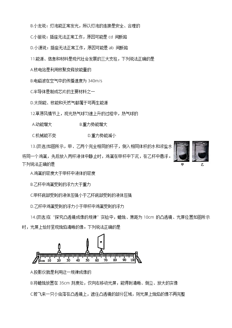 2024年河南省信阳市罗山县中考三模物理试题+03