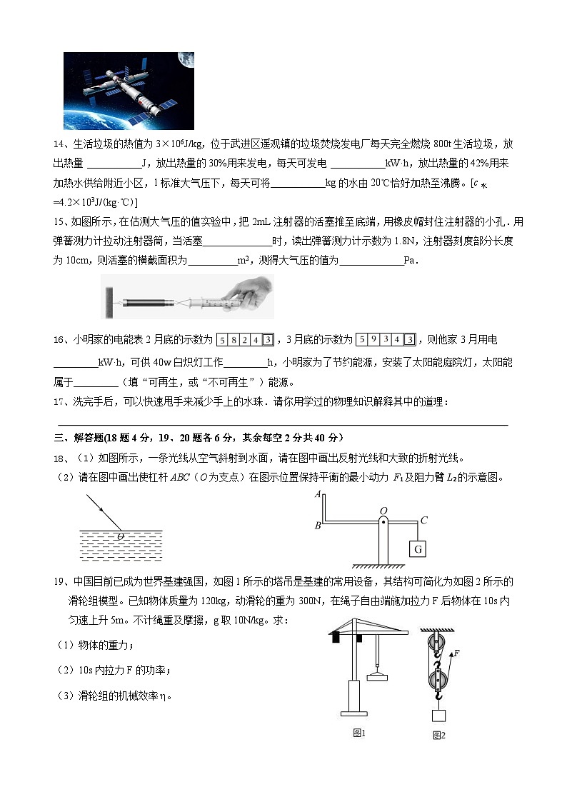 2024年江苏省徐州市中考物理押题卷（三）03