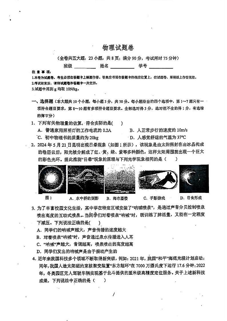 2024年云大附中三模物理试题卷第1页