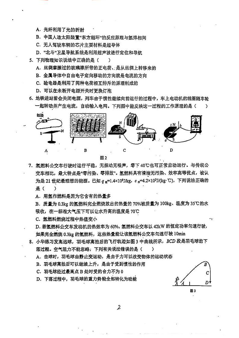 2024年云大附中三模物理试题卷第2页
