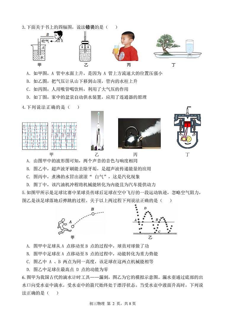 2024年深圳市高级系33校初三第三次联考物理试卷02